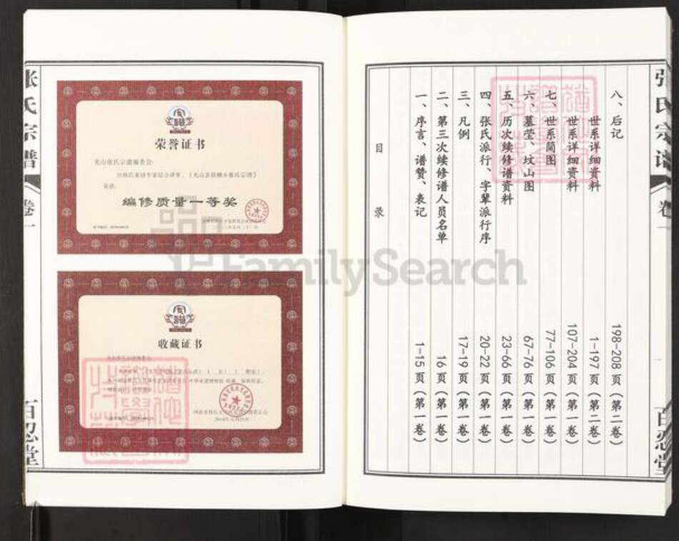 河南省信阳市光山县殷棚乡张氏百忍堂族谱-张氏宗谱.pdf电子版预览图5