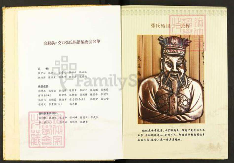 山西省长治市沁县段柳乡张氏族谱-良楼沟交口张氏族谱.pdf电子版预览图2