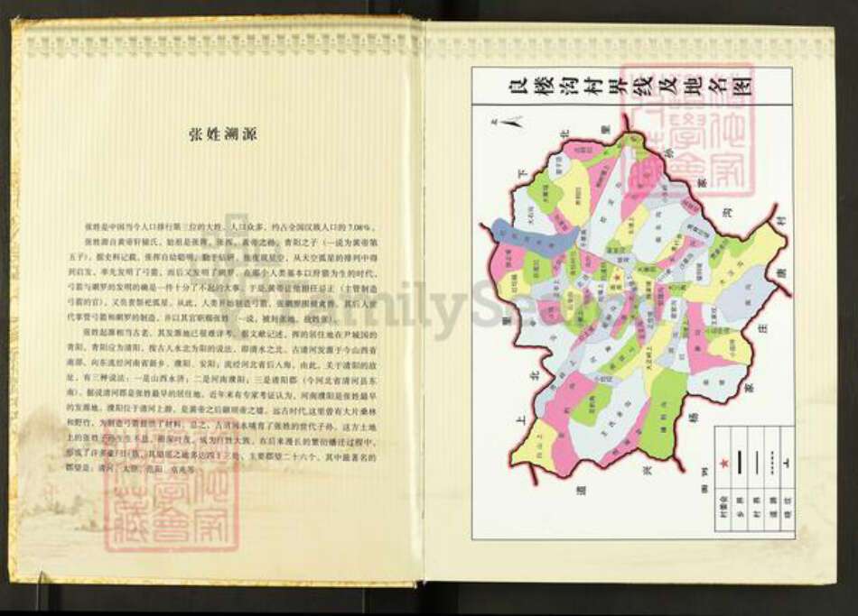 山西省长治市沁县段柳乡张氏族谱-良楼沟交口张氏族谱.pdf电子版预览图3