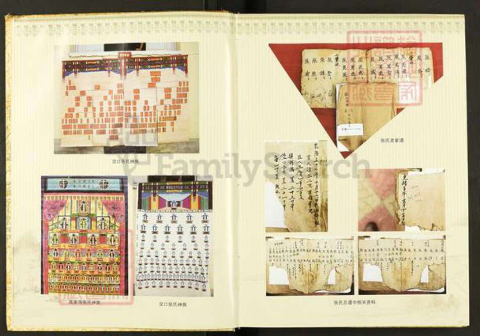 山西省长治市沁县段柳乡张氏族谱-良楼沟交口张氏族谱.pdf电子版预览图5