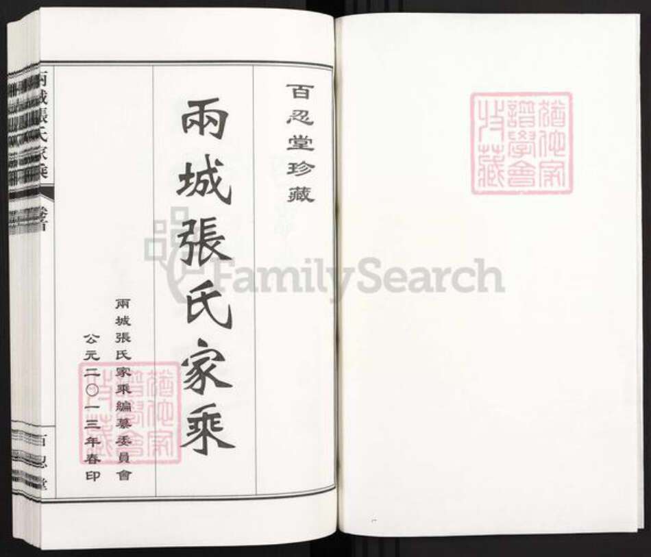 山东省日照市东港区张氏百忍堂族谱-两城张氏家乘.pdf电子版预览图1