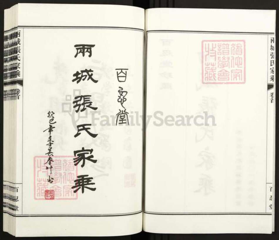 山东省日照市东港区张氏百忍堂族谱-两城张氏家乘.pdf电子版预览图2