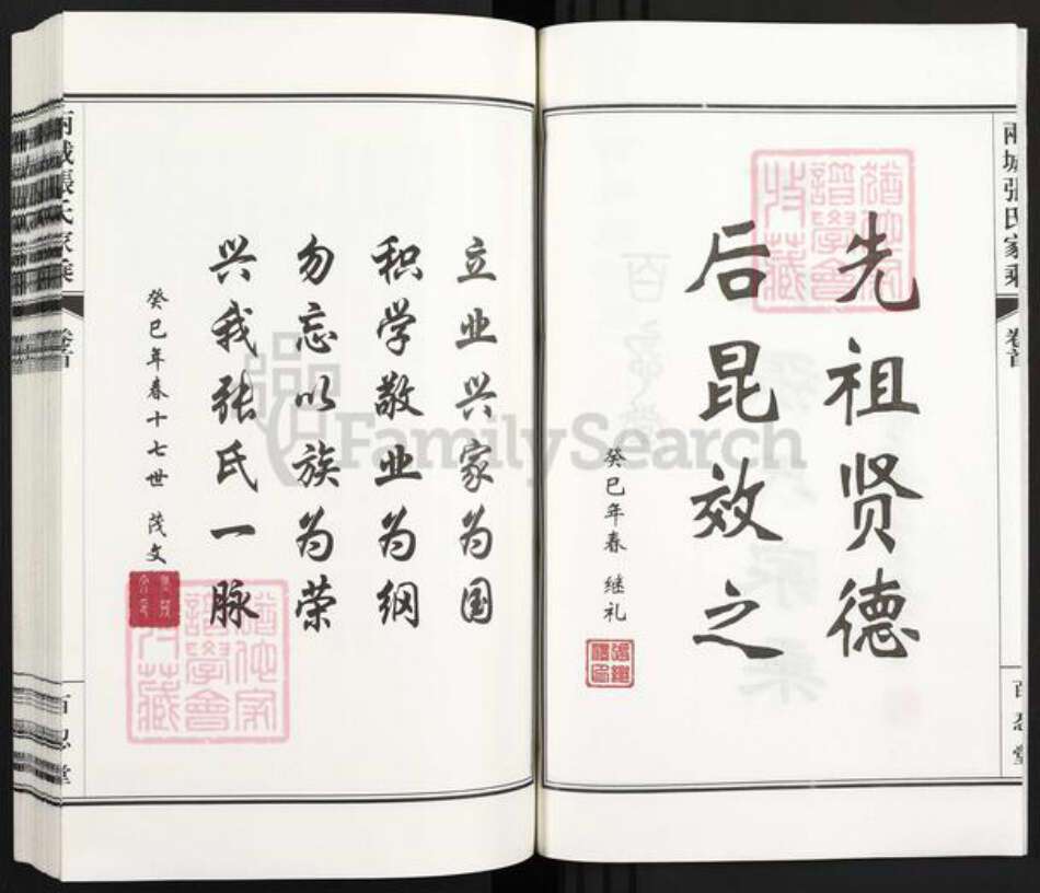 山东省日照市东港区张氏百忍堂族谱-两城张氏家乘.pdf电子版预览图3