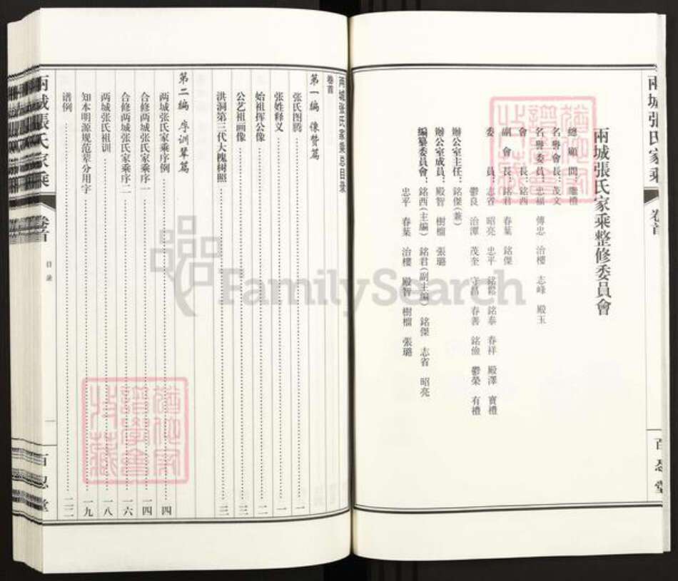 山东省日照市东港区张氏百忍堂族谱-两城张氏家乘.pdf电子版预览图4