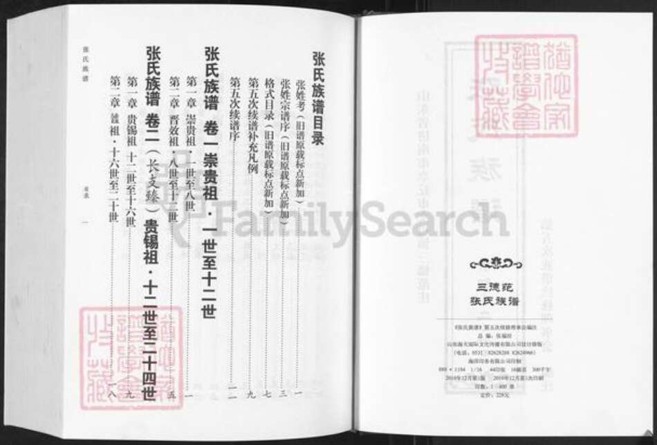 山东省济南市章丘区张氏族谱-张氏族谱.pdf电子版预览图2