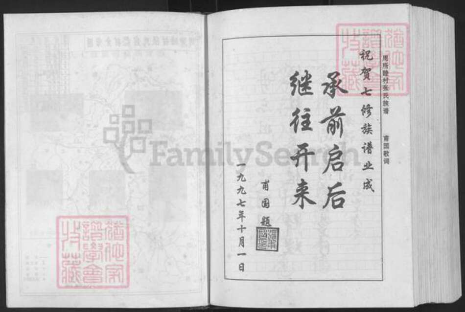 广东省韶关市始兴县顿岗镇张氏清河堂族谱-周所睦村张氏族谱.pdf电子版预览图4