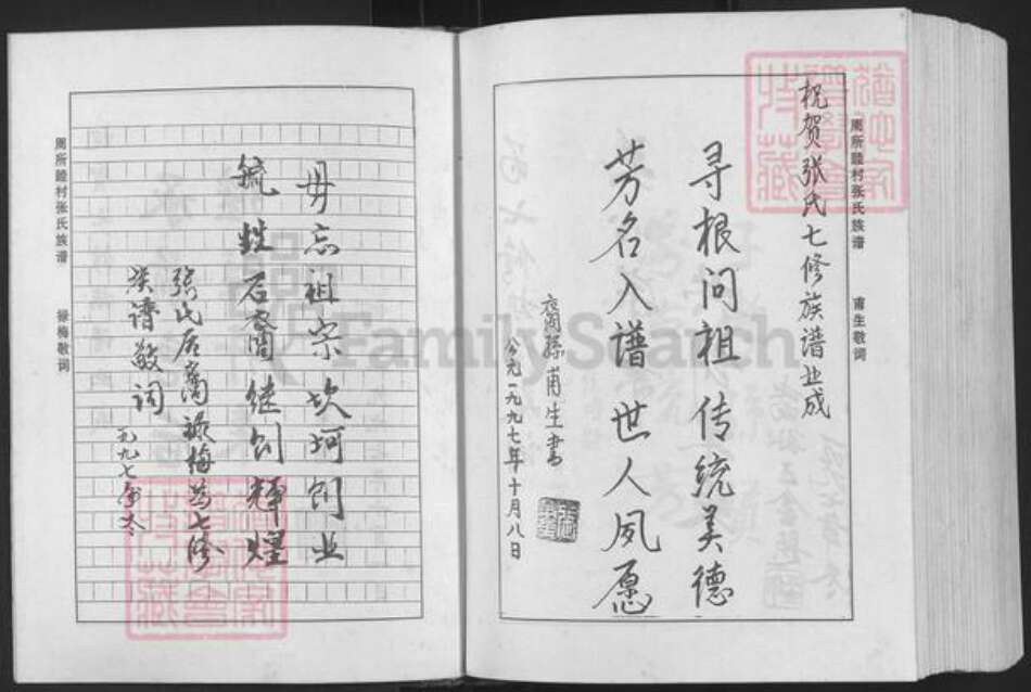 广东省韶关市始兴县顿岗镇张氏清河堂族谱-周所睦村张氏族谱.pdf电子版预览图5