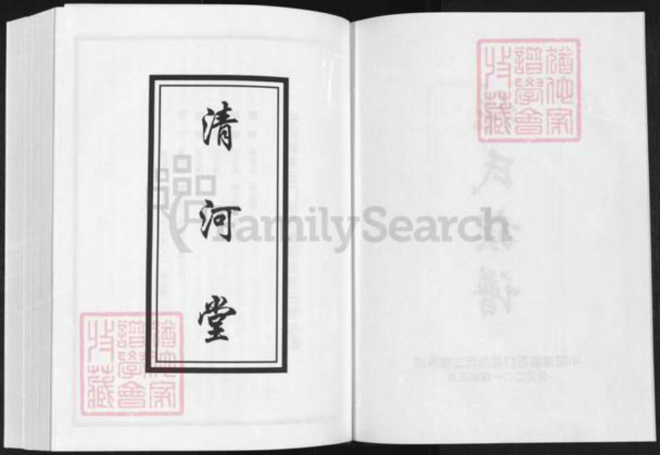 湖南省常德市石门县张氏清河堂族谱-张氏族谱.pdf电子版预览图2