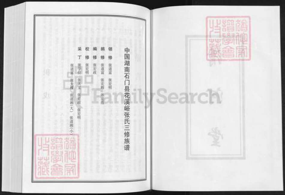 湖南省常德市石门县张氏清河堂族谱-张氏族谱.pdf电子版预览图3