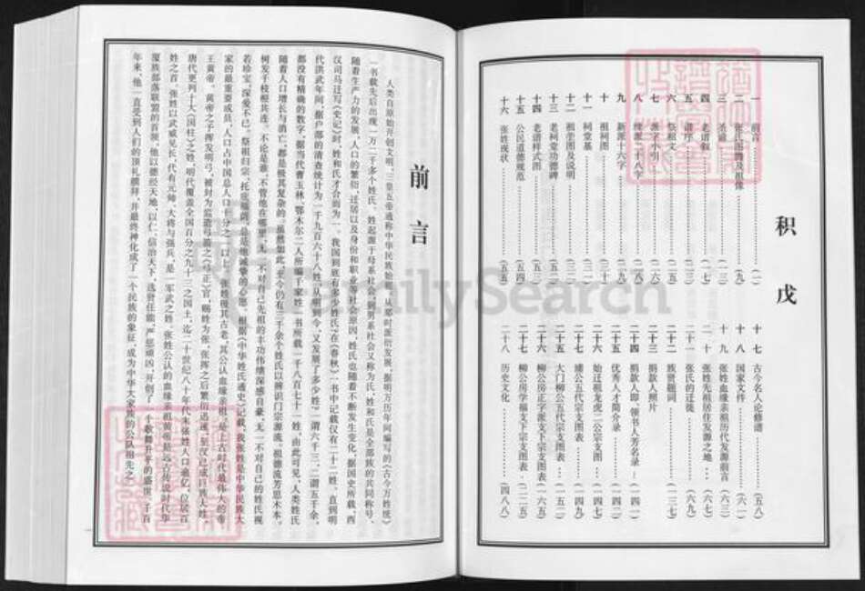 湖南省常德市石门县张氏清河堂族谱-张氏族谱.pdf电子版预览图4