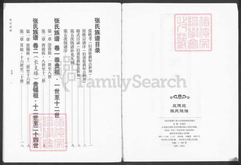 山东省济南市章丘区张氏族谱-张氏族谱.pdf电子版预览图2