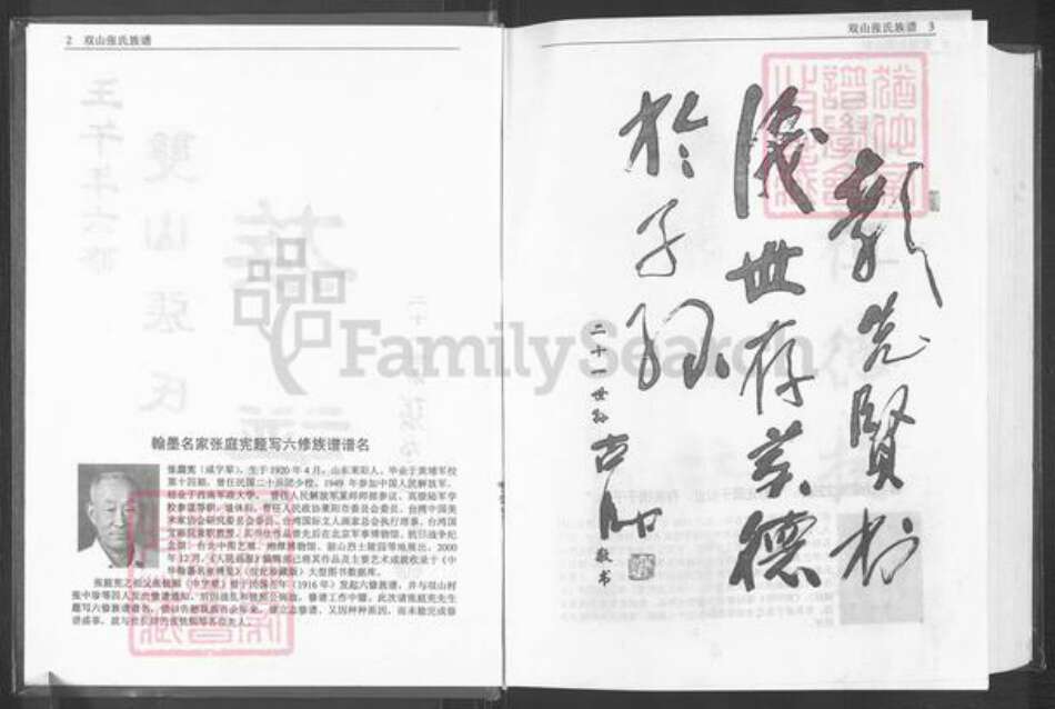 山东省青岛市莱西市张氏族谱-双山张氏族谱(六修).pdf电子版预览图2