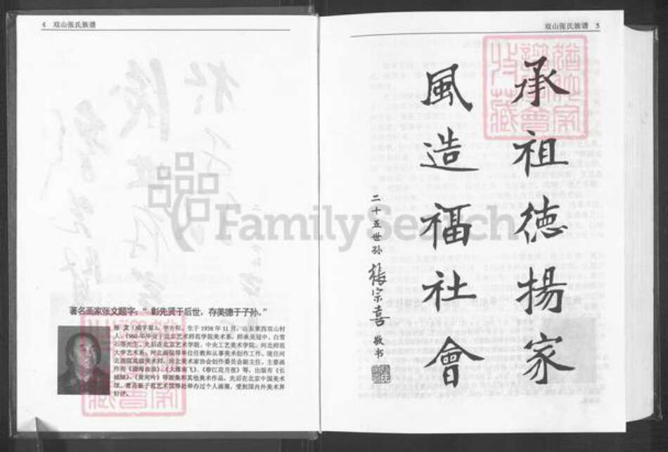 山东省青岛市莱西市张氏族谱-双山张氏族谱(六修).pdf电子版预览图3