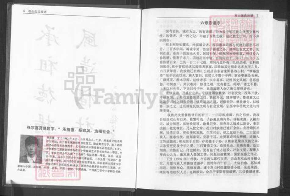 山东省青岛市莱西市张氏族谱-双山张氏族谱(六修).pdf电子版预览图4