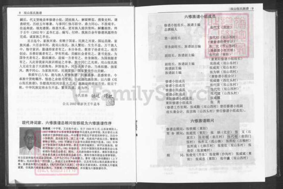 山东省青岛市莱西市张氏族谱-双山张氏族谱(六修).pdf电子版预览图5