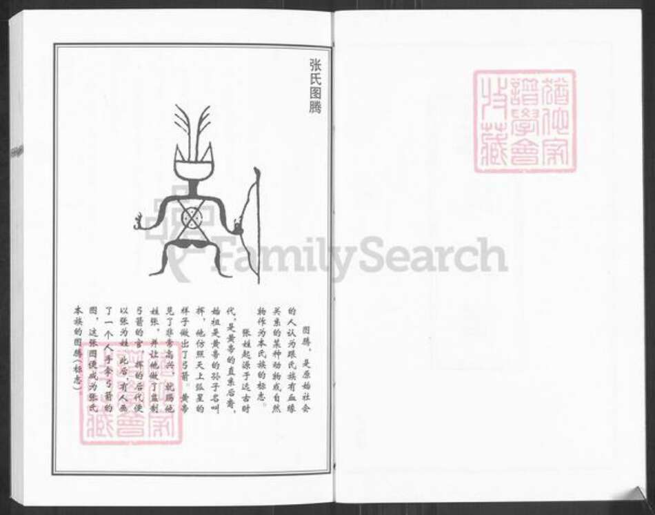 山东省青岛市即墨区蓝村镇张氏族谱-张氏族谱.pdf电子版预览图2