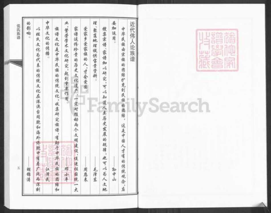 山东省青岛市即墨区蓝村镇张氏族谱-张氏族谱.pdf电子版预览图3