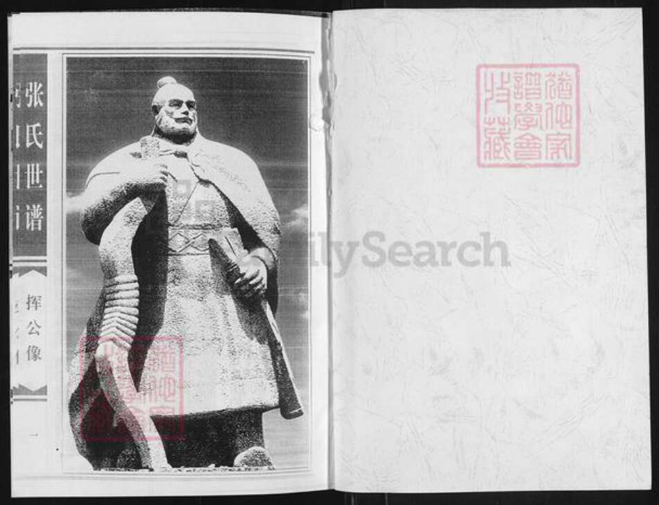 山东省淄博市张店区张氏族谱-张氏世谱.pdf电子版预览图1