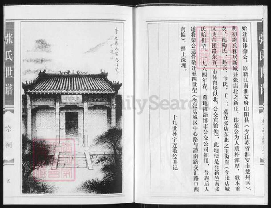 山东省淄博市张店区张氏族谱-张氏世谱.pdf电子版预览图3