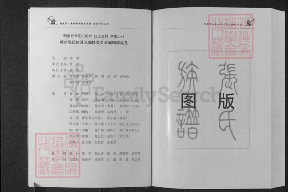 山西省阳泉市郊区河底镇张氏和谐堂族谱-张氏族谱.pdf电子版预览图3