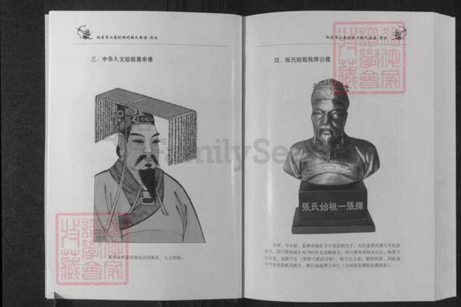 山西省阳泉市郊区河底镇张氏和谐堂族谱-张氏族谱.pdf电子版预览图5