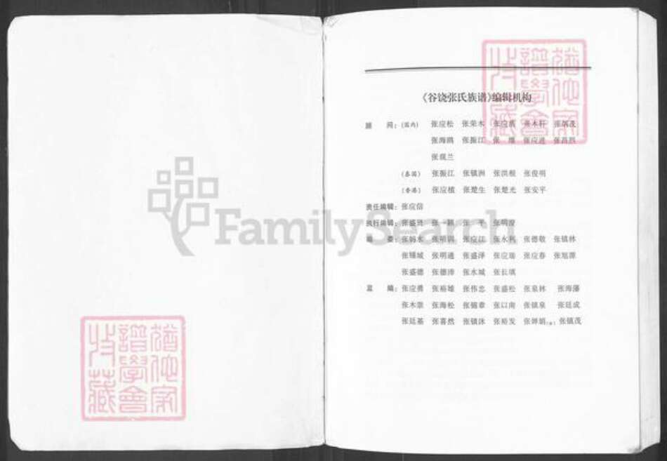 广东省汕头市潮阳区谷饶镇张氏百忍堂族谱-谷饶张氏族谱.pdf电子版预览图1