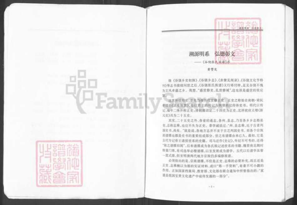 广东省汕头市潮阳区谷饶镇张氏百忍堂族谱-谷饶张氏族谱.pdf电子版预览图2