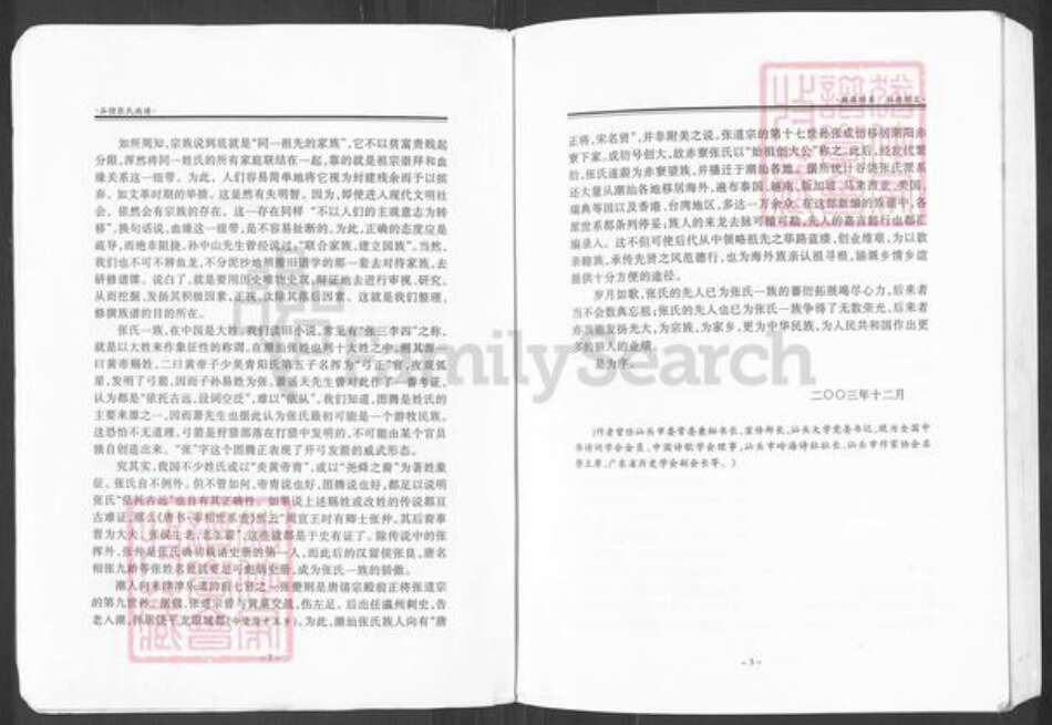 广东省汕头市潮阳区谷饶镇张氏百忍堂族谱-谷饶张氏族谱.pdf电子版预览图3