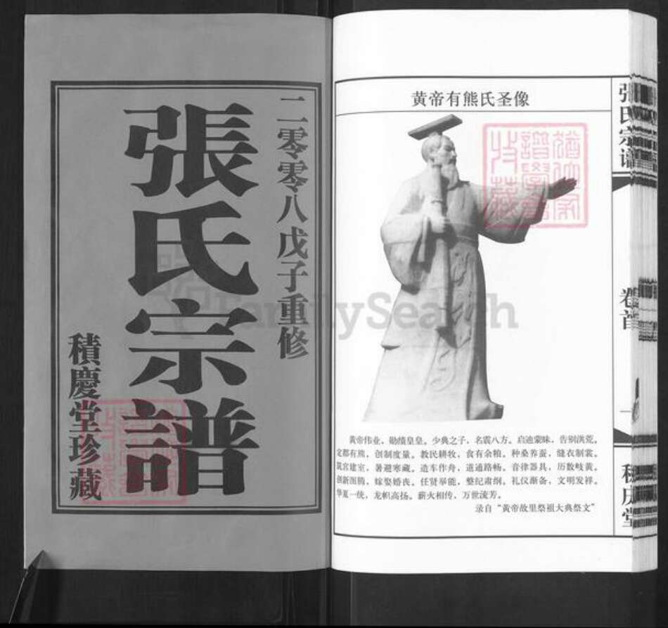 江苏省常州市武进县张氏积庆堂族谱-毗陵前文荡.张氏宗谱.pdf电子版预览图1 江苏省常州市武进县张氏积庆堂族谱-毗陵前文荡.张氏宗谱.pdf电子版预览图1