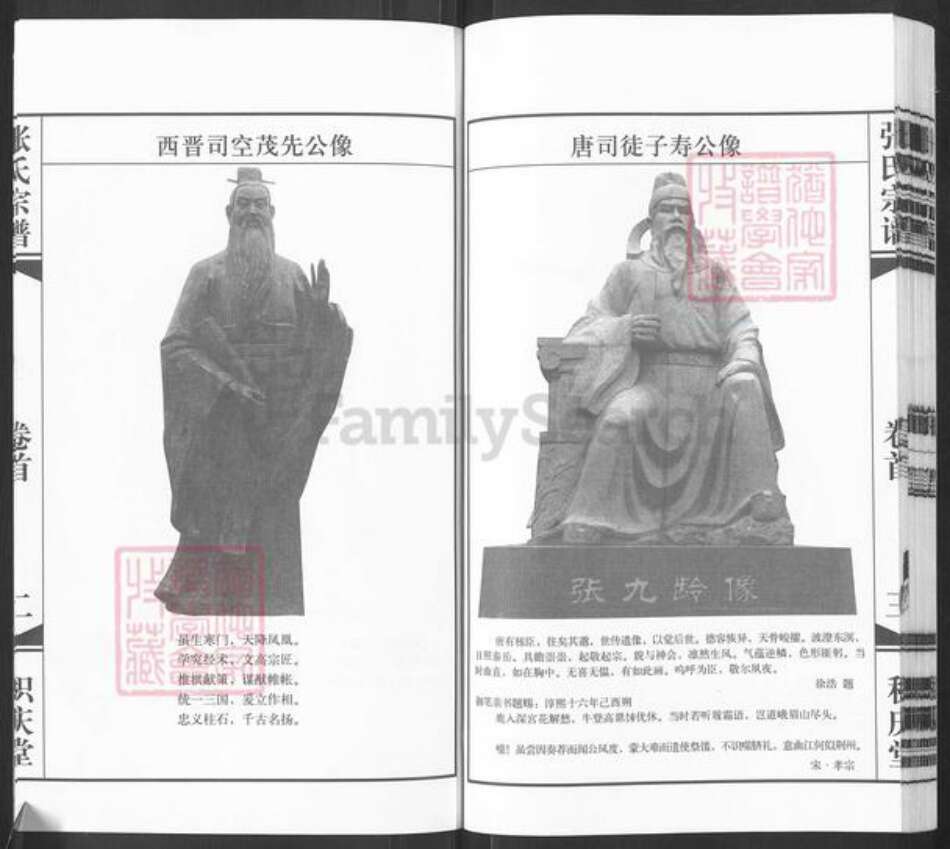 江苏省常州市武进县张氏积庆堂族谱-毗陵前文荡.张氏宗谱.pdf电子版预览图3 江苏省常州市武进县张氏积庆堂族谱-毗陵前文荡.张氏宗谱.pdf电子版预览图3