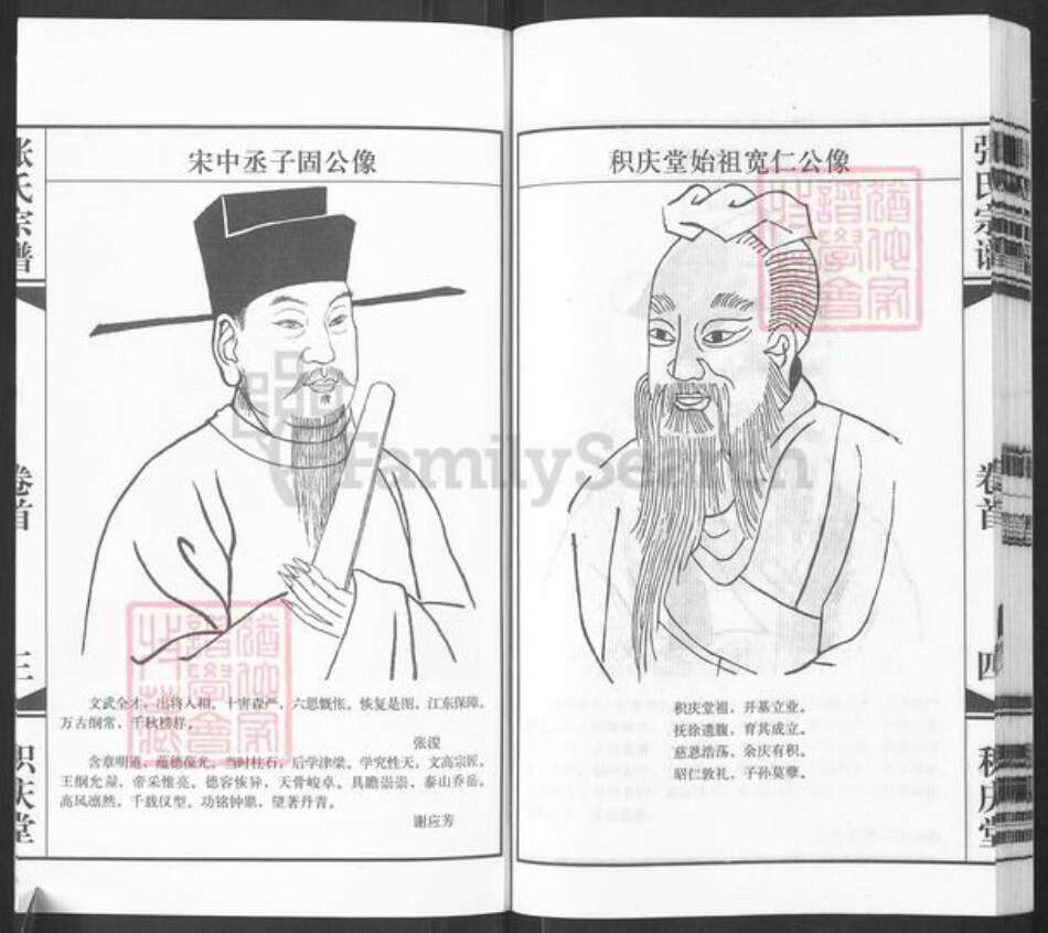 江苏省常州市武进县张氏积庆堂族谱-毗陵前文荡.张氏宗谱.pdf电子版预览图4 江苏省常州市武进县张氏积庆堂族谱-毗陵前文荡.张氏宗谱.pdf电子版预览图4