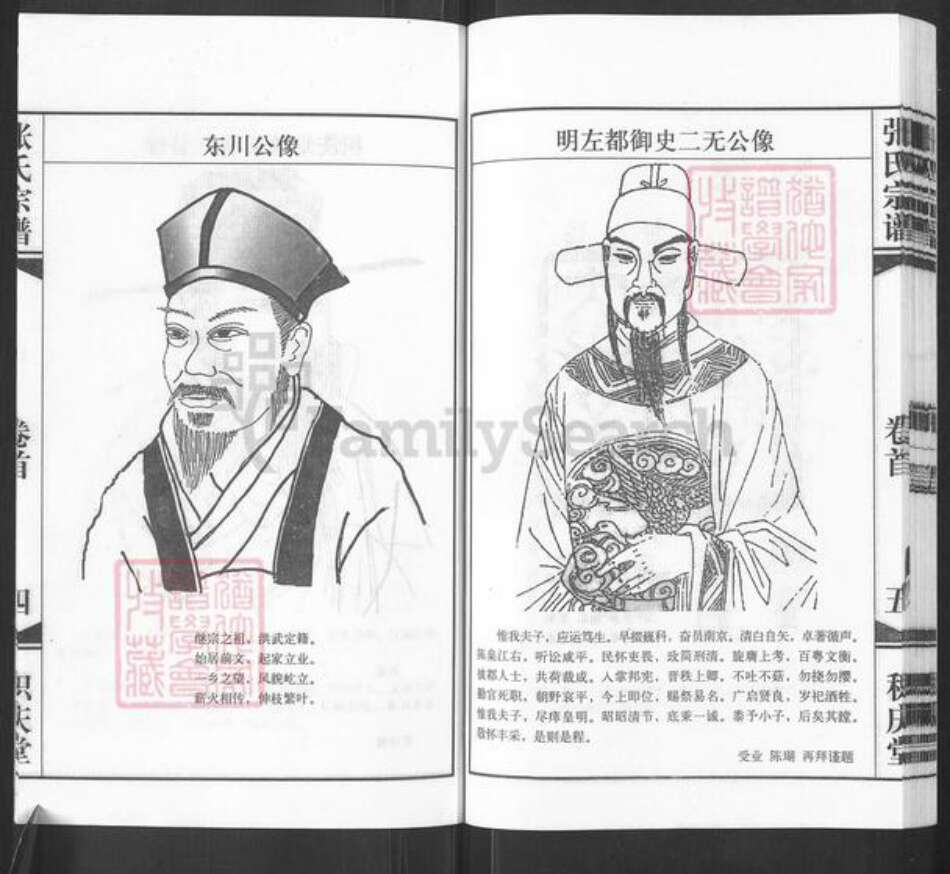 江苏省常州市武进县张氏积庆堂族谱-毗陵前文荡.张氏宗谱.pdf电子版预览图5 江苏省常州市武进县张氏积庆堂族谱-毗陵前文荡.张氏宗谱.pdf电子版预览图5