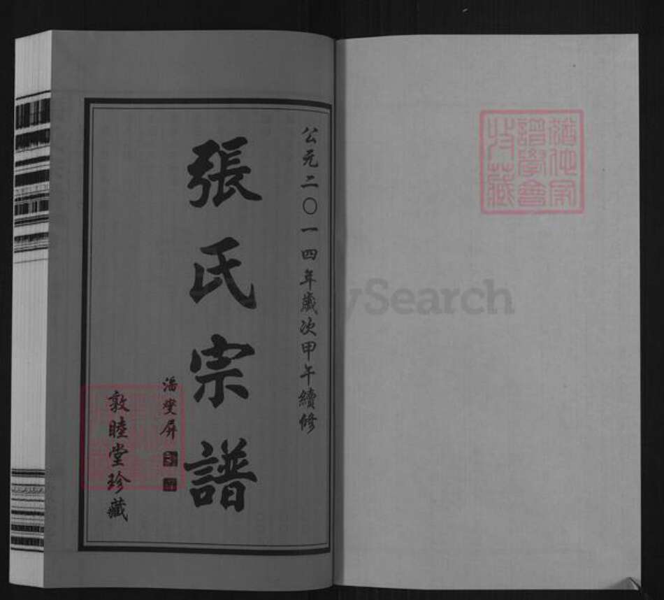 江苏省常州市武进县雪堰镇张氏敦睦堂族谱-张氏宗谱.pdf电子版预览图1 江苏省常州市武进县雪堰镇张氏敦睦堂族谱-张氏宗谱.pdf电子版预览图1