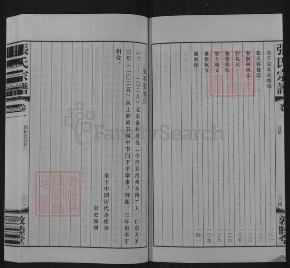 江苏省常州市武进县雪堰镇张氏敦睦堂族谱-张氏宗谱.pdf电子版预览图4 江苏省常州市武进县雪堰镇张氏敦睦堂族谱-张氏宗谱.pdf电子版预览图4