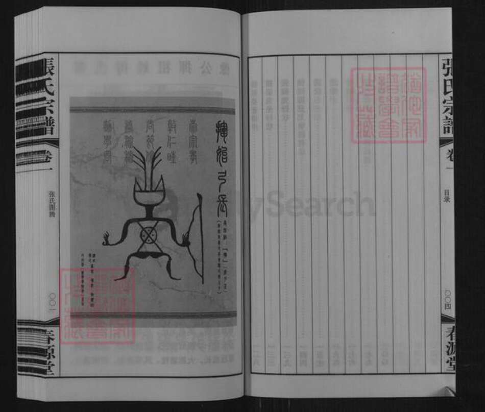 江苏省常州市武进县雪堰镇张氏春源堂族谱-张氏宗谱.漕桥分谱.pdf电子版预览图4