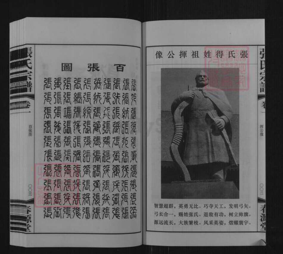 江苏省常州市武进县雪堰镇张氏春源堂族谱-张氏宗谱.漕桥分谱.pdf电子版预览图5