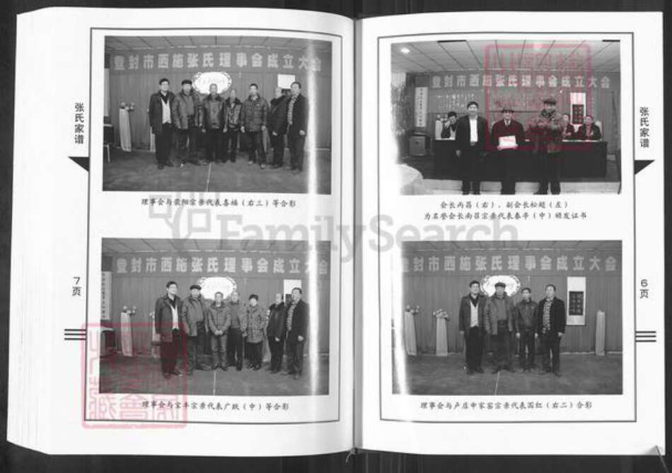 河南省郑州市登封市大冶镇张氏族谱-张氏族谱.pdf电子版预览图4