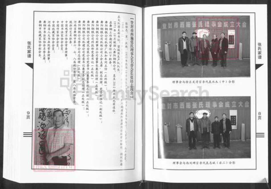 河南省郑州市登封市大冶镇张氏族谱-张氏族谱.pdf电子版预览图5