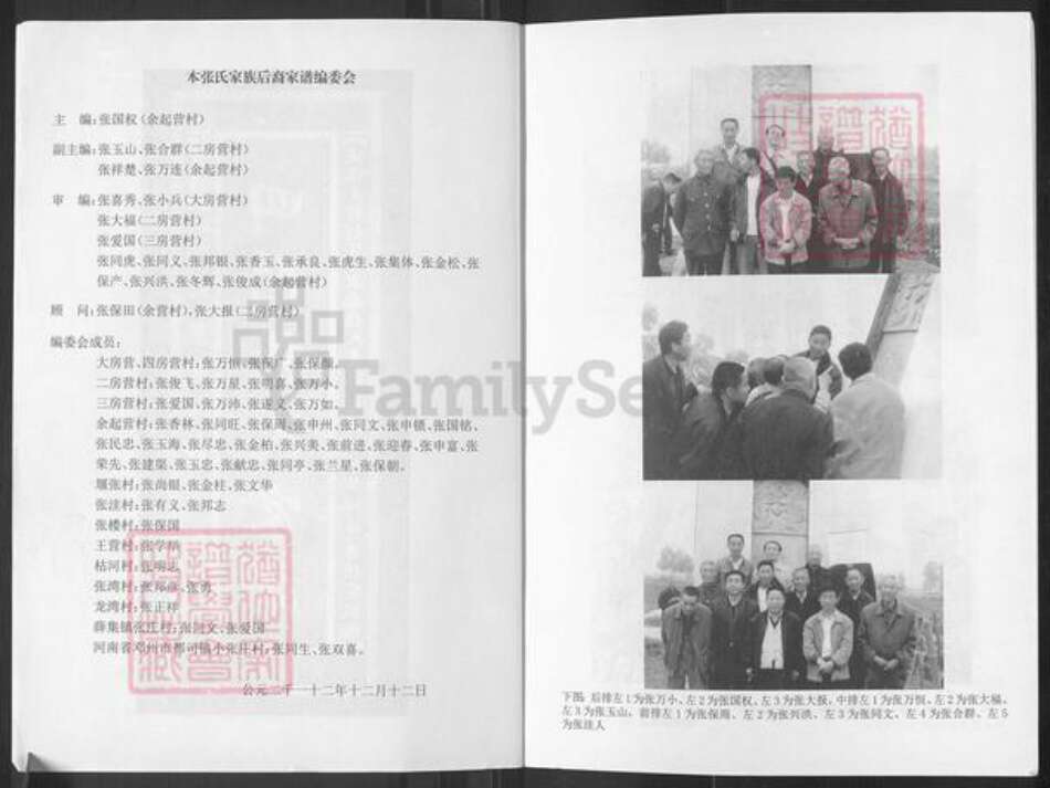 湖北省襄阳市老河口市张集镇张氏族谱-四门张氏家谱.pdf电子版预览图2