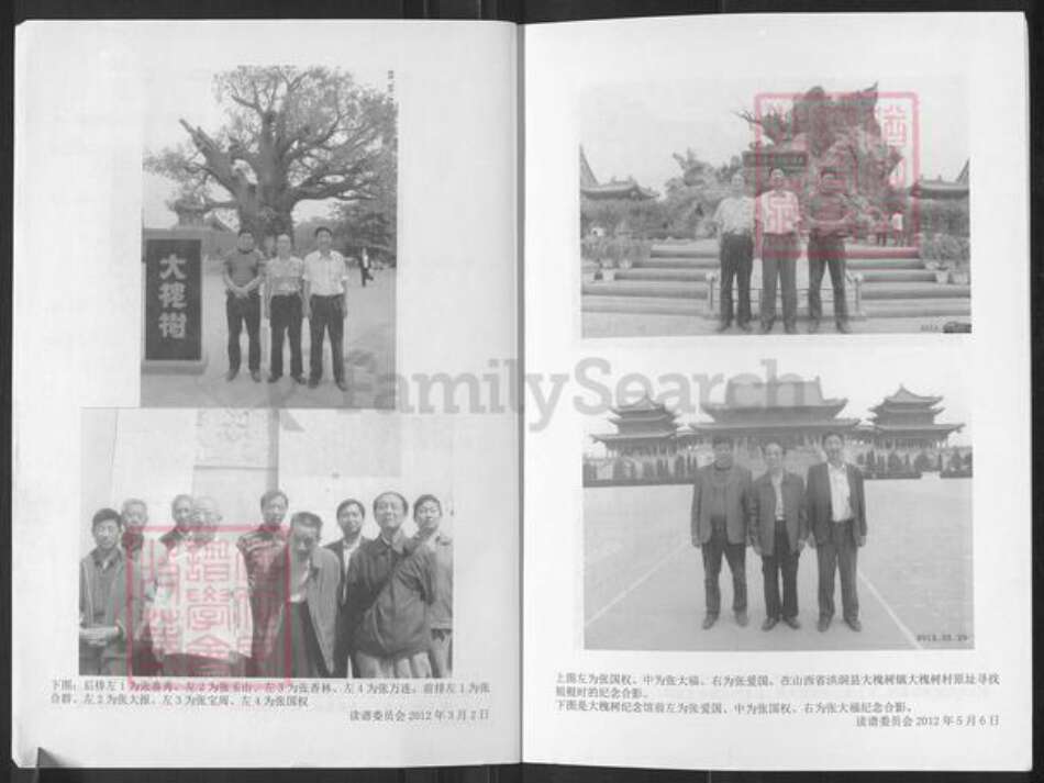 湖北省襄阳市老河口市张集镇张氏族谱-四门张氏家谱.pdf电子版预览图3