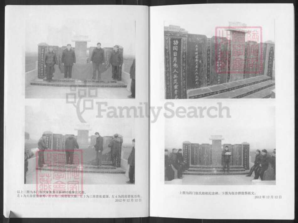 湖北省襄阳市老河口市张集镇张氏族谱-四门张氏家谱.pdf电子版预览图4