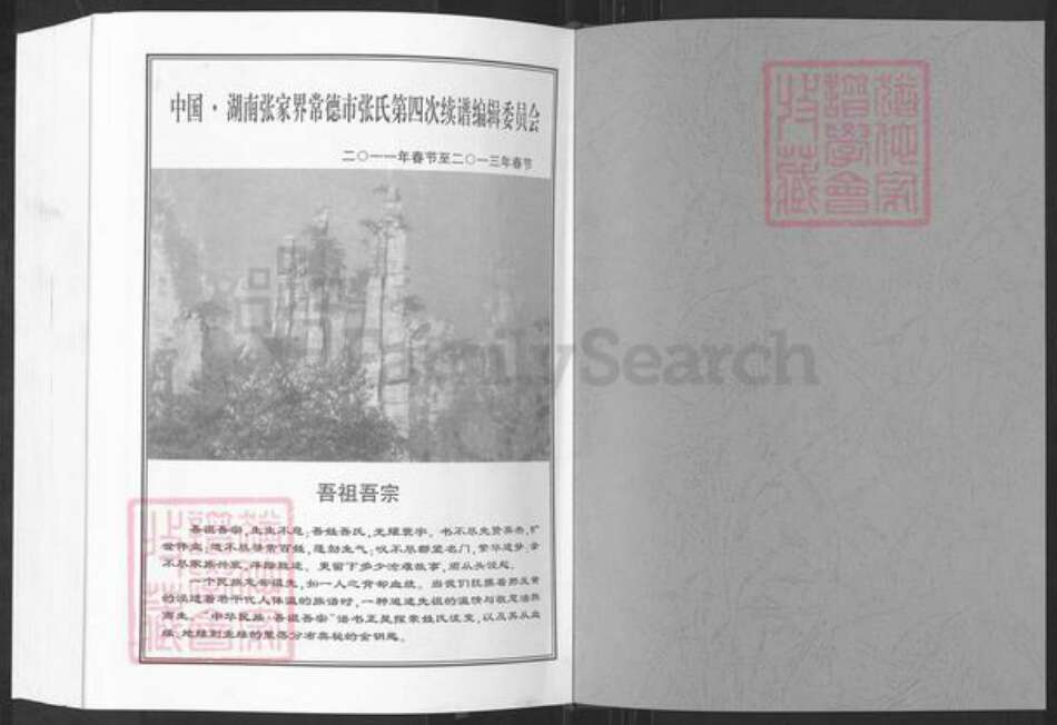 湖南省常德市临澧县安福街道张氏金鉴堂族谱-张氏族谱.pdf电子版预览图1