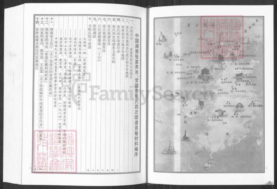 湖南省常德市临澧县安福街道张氏金鉴堂族谱-张氏族谱.pdf电子版预览图2