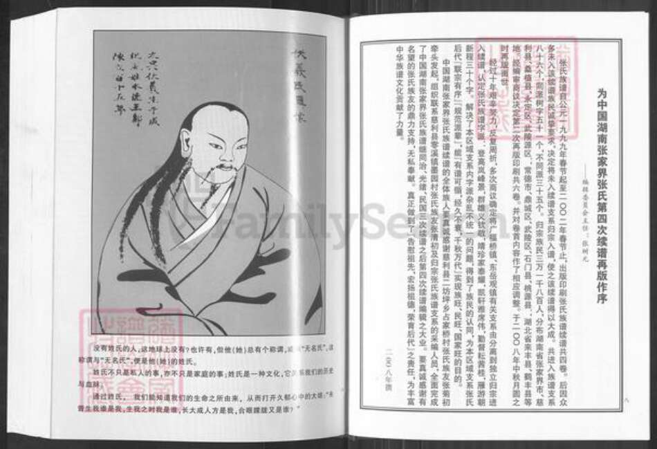 湖南省常德市临澧县安福街道张氏金鉴堂族谱-张氏族谱.pdf电子版预览图5