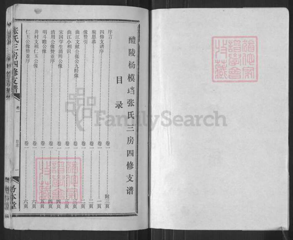 湖南省株洲市醴陵市醴陵张氏义本堂族谱-醴陵杨模垱张氏四修支谱.pdf电子版预览图1