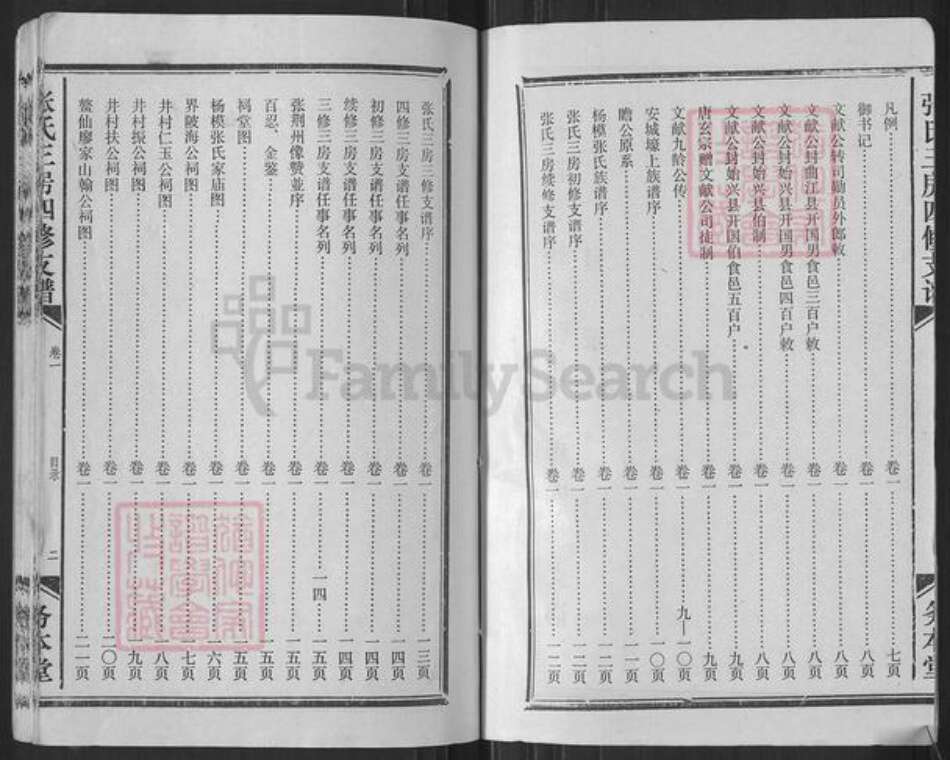 湖南省株洲市醴陵市醴陵张氏义本堂族谱-醴陵杨模垱张氏四修支谱.pdf电子版预览图2