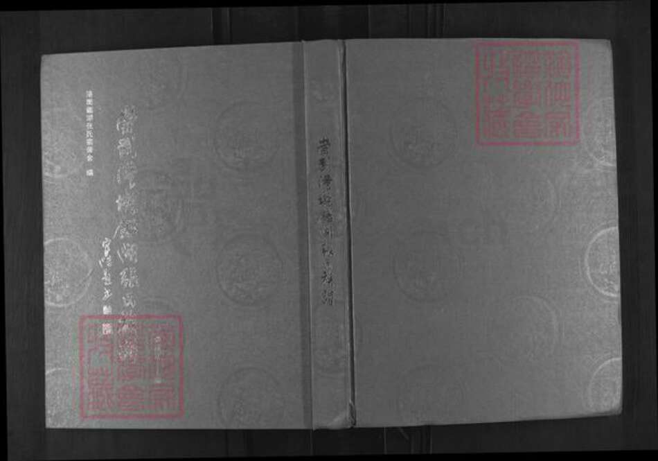 福建省泉州市惠安县崇武镇张氏惠风堂族谱-崇武港墘鉴湖张氏族谱.pdf电子版缩略图