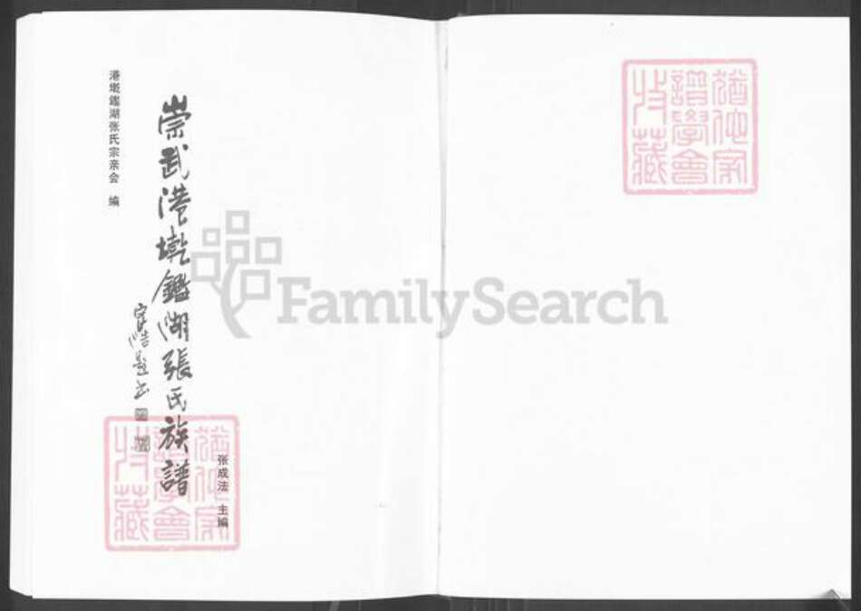 福建省泉州市惠安县崇武镇张氏惠风堂族谱-崇武港墘鉴湖张氏族谱.pdf电子版预览图1