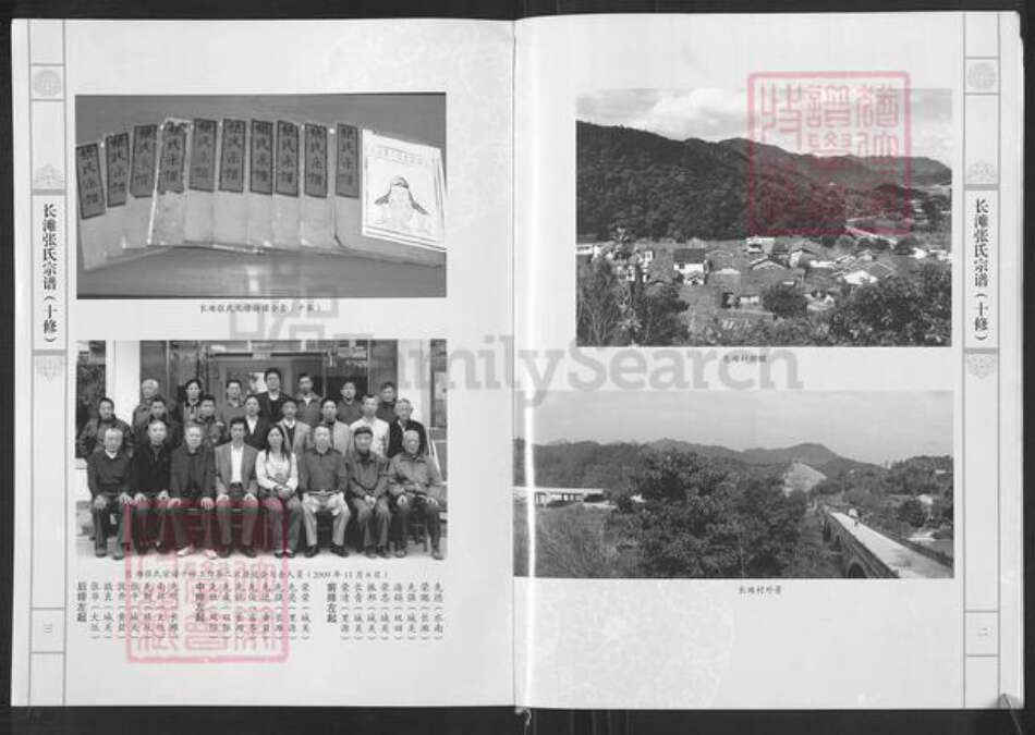 福建省南平市浦城县富岭镇张氏族谱-长滩张氏宗谱.pdf电子版预览图3