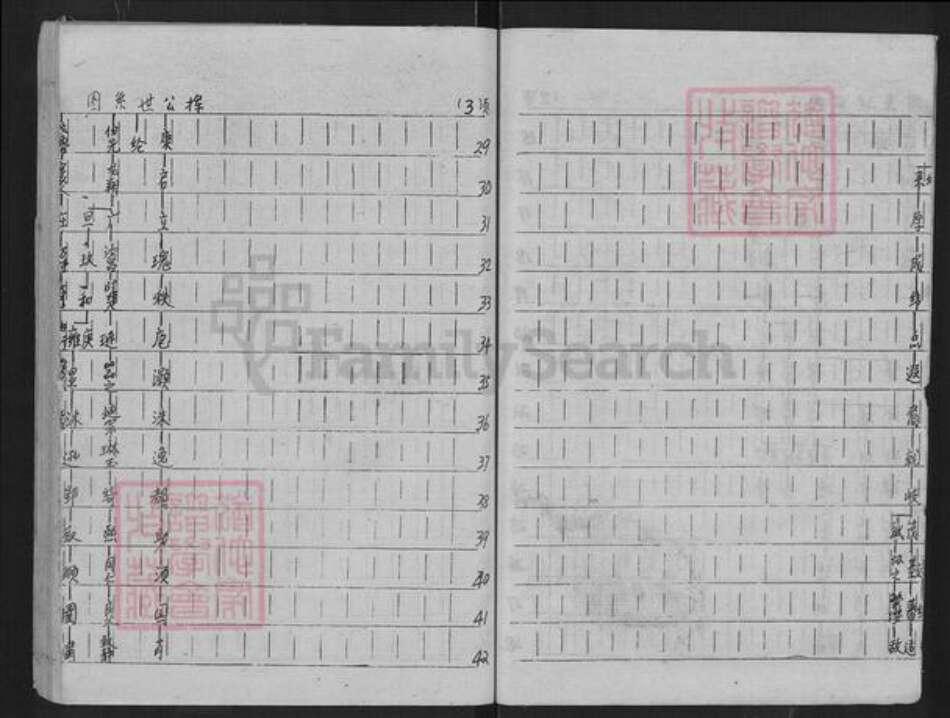 湖北省仙桃市郭河镇张氏百忍堂族谱-张氏族谱.pdf电子版预览图4